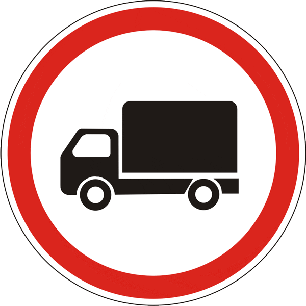 標誌3.4。 禁止卡車通行