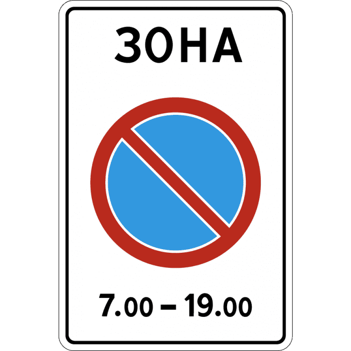 Sign 5.27. Restricted parking area
