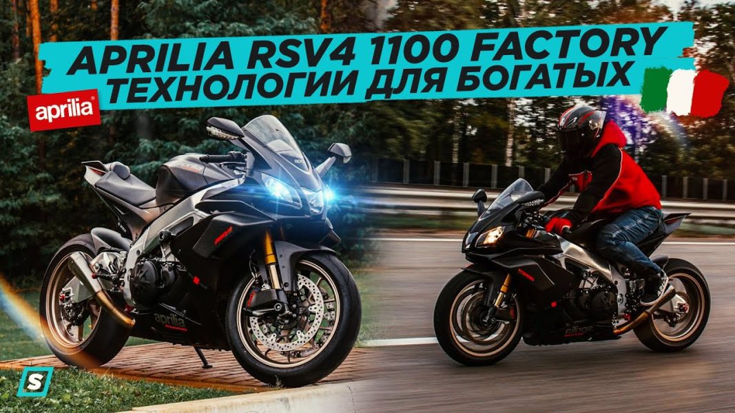 Aprilia RSV4 1100 Factory, o superdeportivo vólvese aínda máis potente: Moto Previews
