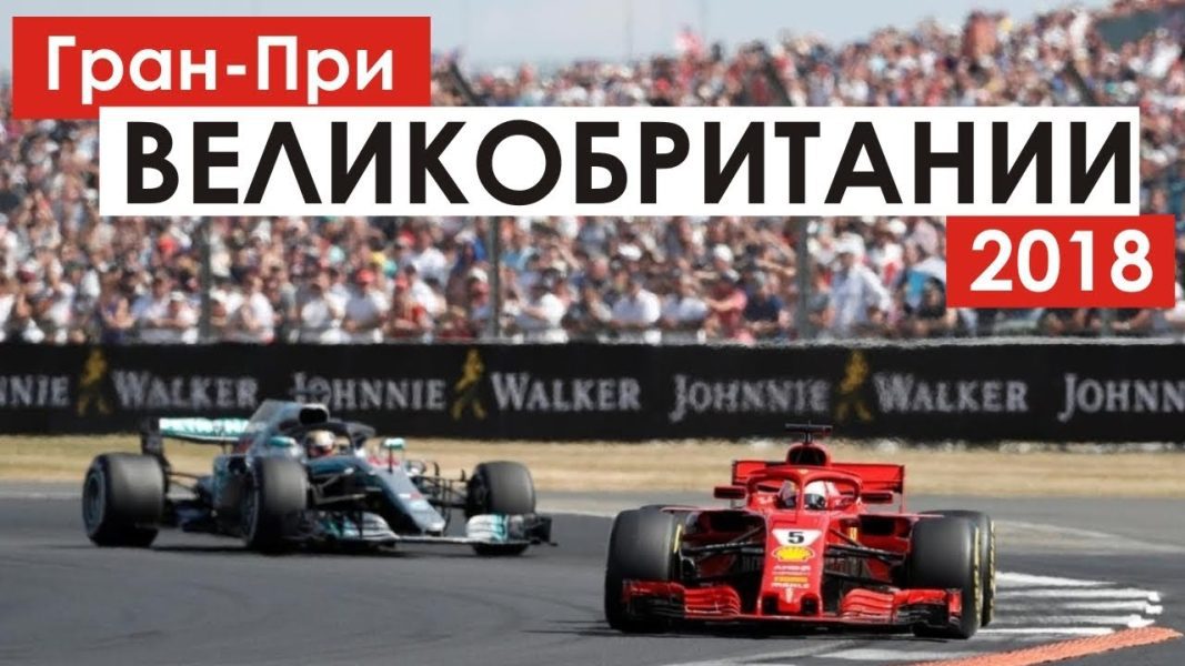 F1 2018 &#8211; Гран-при Германии: победа Хэмилтона, Mercedes &#8211; Формула 1 &#8211; удвоение Icon Wheels