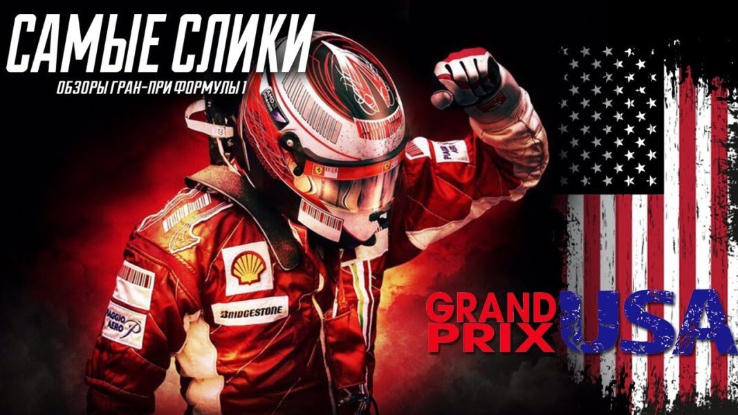 F1 - Program TV Grand Prix AS 2018 - Formula 1