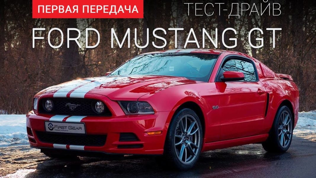 Ford Mustang 5.0 GT V8 450 CV: наш дорожный тест &#8211; спортивные автомобили