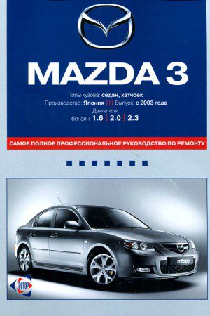 Mazda Mazda3: ყიდვის გზამკვლევი - ყიდვის სახელმძღვანელო