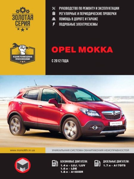 Тест драйв Opel Mokka: Руководство по покупке &#8211; Руководство по покупке