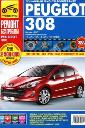 Peugeot 308: руководство по покупке &#8211; Руководство по покупке