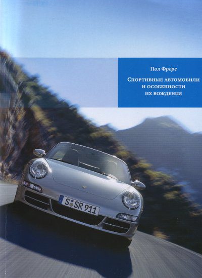 Scandinavian Pendulum - Sports Driving Dictionary - Sports Cars