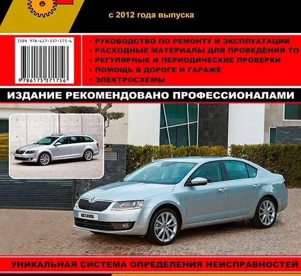 Купить Книгу Ремонт Шкода Октавия