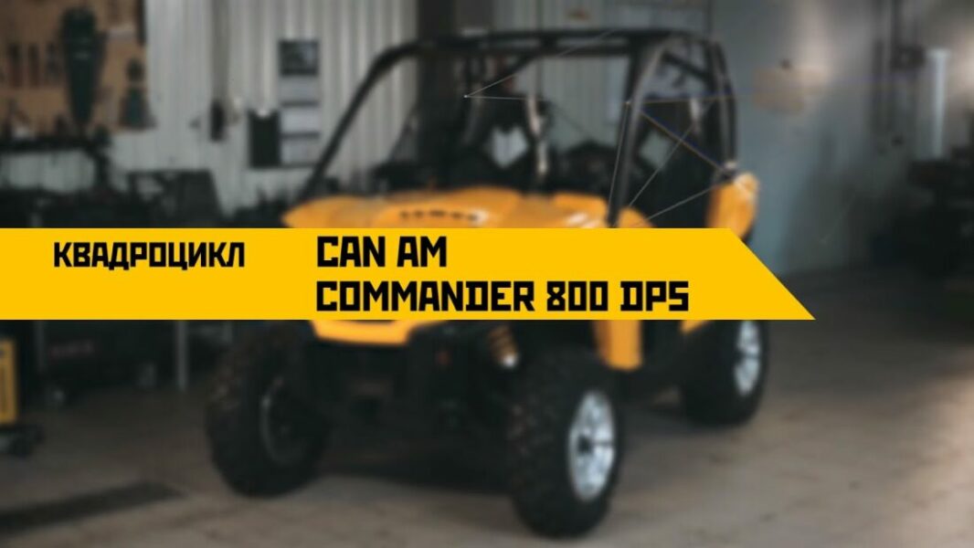 Can-Am Commander, Fast Food & Field Action (Video)