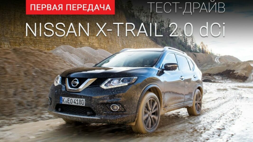 การทดสอบสั้น: Nissan X-Trail 2.0 dCi Tekna