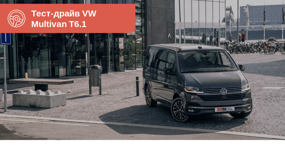 Краткий тест: Volkswagen Multivan 2.0 TDI (2019) // Попотник