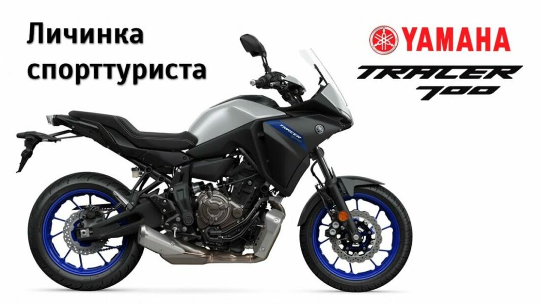 Moto xeem: Yamaha Tracer 700 // European Japanese