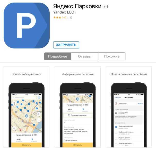 3 aplikacje do znajdowania miejsc parkingowych dla ciężarówek i autobusów