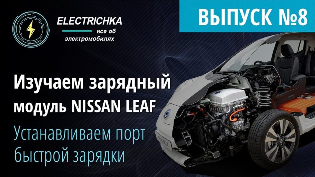 Hur byts Nissan Leaf-motorn och när är det nödvändigt? [Forum / Grupa Fb]