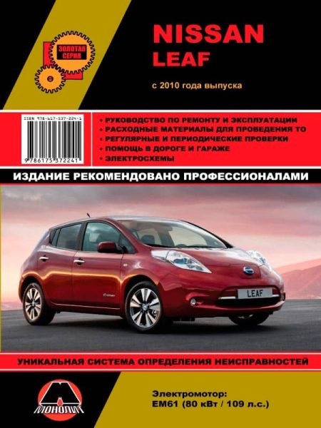 Nissan Leaf 2: 매뉴얼 무료 다운로드 [영어 버전] • ELECTROMAGNETICS