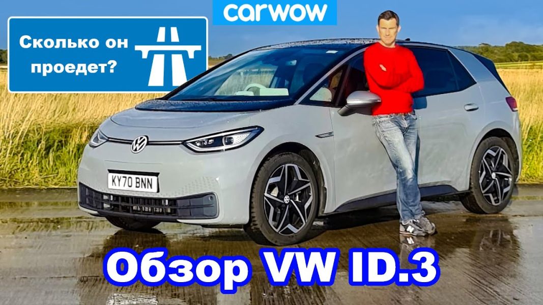 Volkswagen ID.3 &#8211; обзор и первые впечатления от Autogefuehl [видео]