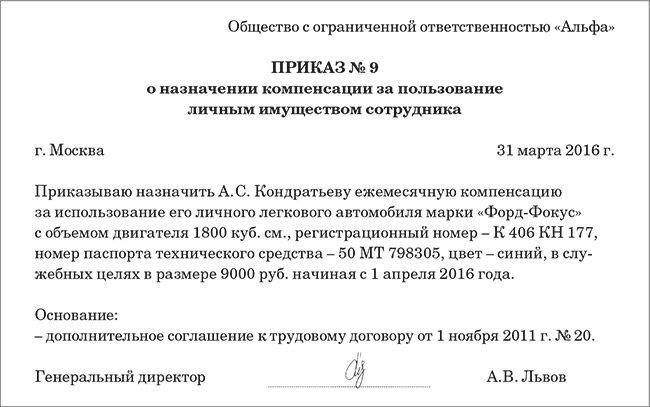 Приказ о заправке автомобилей в рабочее время образец