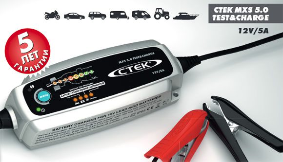 CTEK MXS 5.0 चार्जर - तुम्हाला त्याबद्दल माहिती असणे आवश्यक आहे