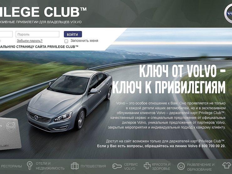 Volvo privilege club