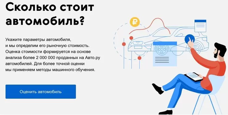 Как максимально точно оценить подержанную машину перед ее продажей