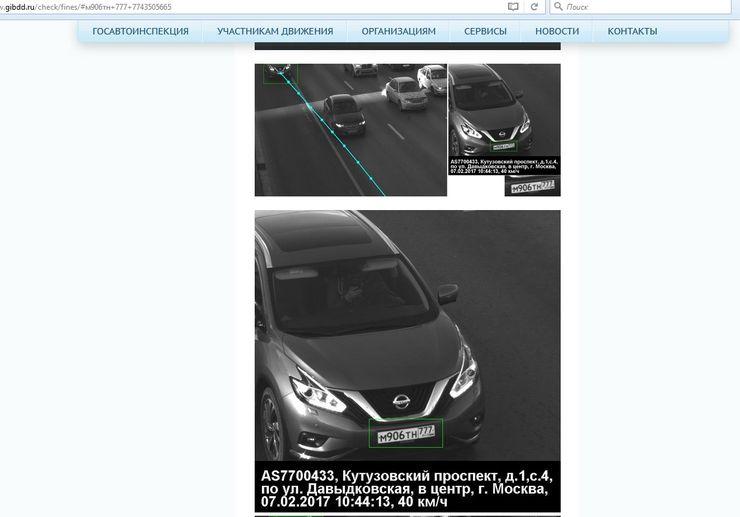 Как посмотреть фото нарушения по номеру машины