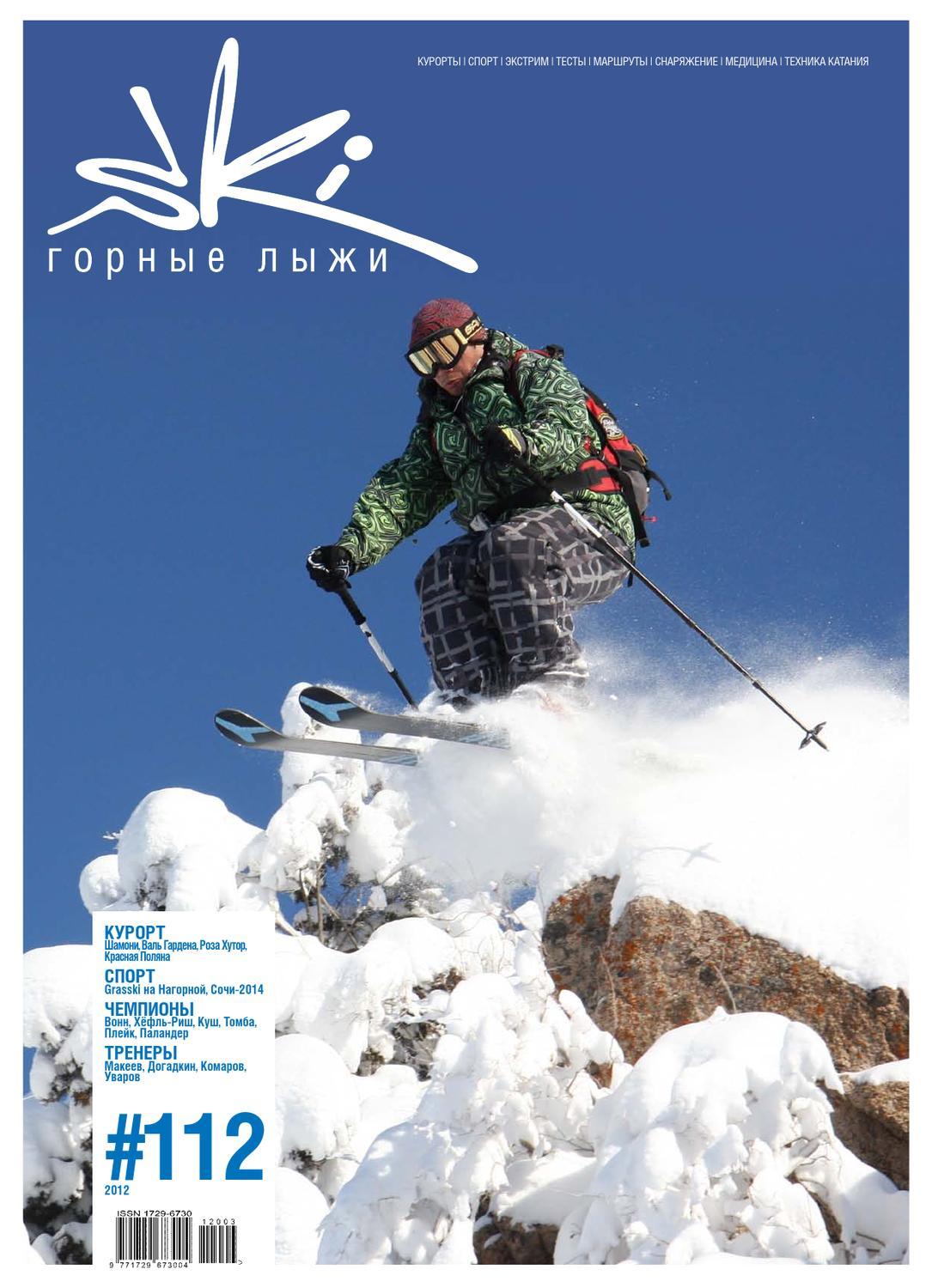 해외 스키 - 교통 규칙, 필수 장비. 가이드