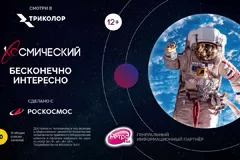 Космическое радио вещает все интереснее