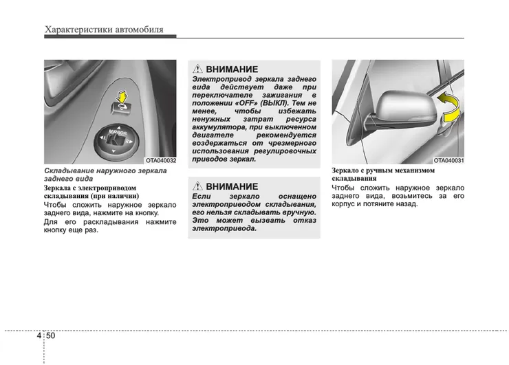 Почему боковые зеркала с электроприводом лучше не складывать вручную