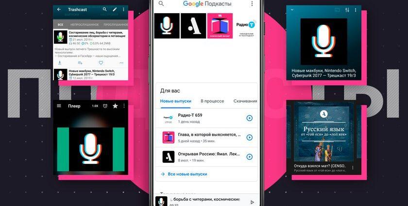 Программа для подкастов андроид