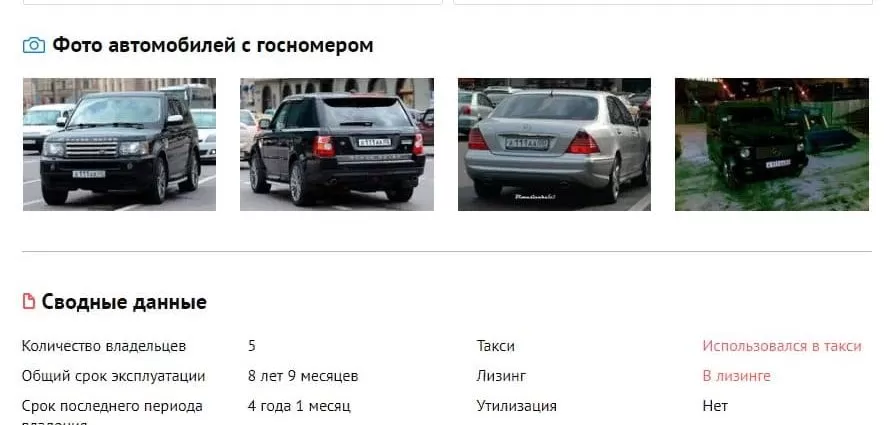 Узнать автомобиль по гос номеру. Данные авто по гос номеру. Проверить транспортное средство по гос номеру. Пробить машину по вин коду. Проверка собственника автомобиля по гос номеру.