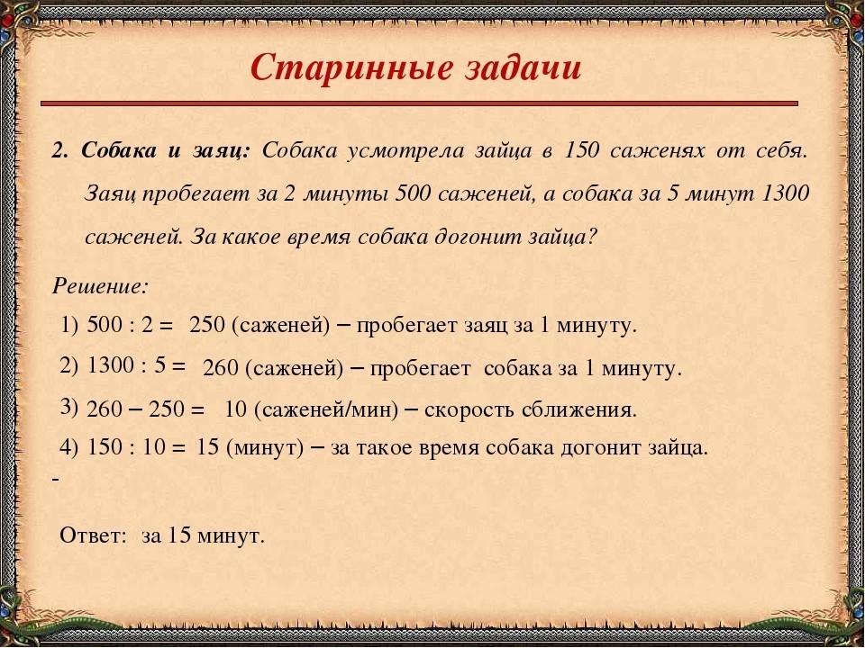 Дроби в старинных задачах 5 класс проект