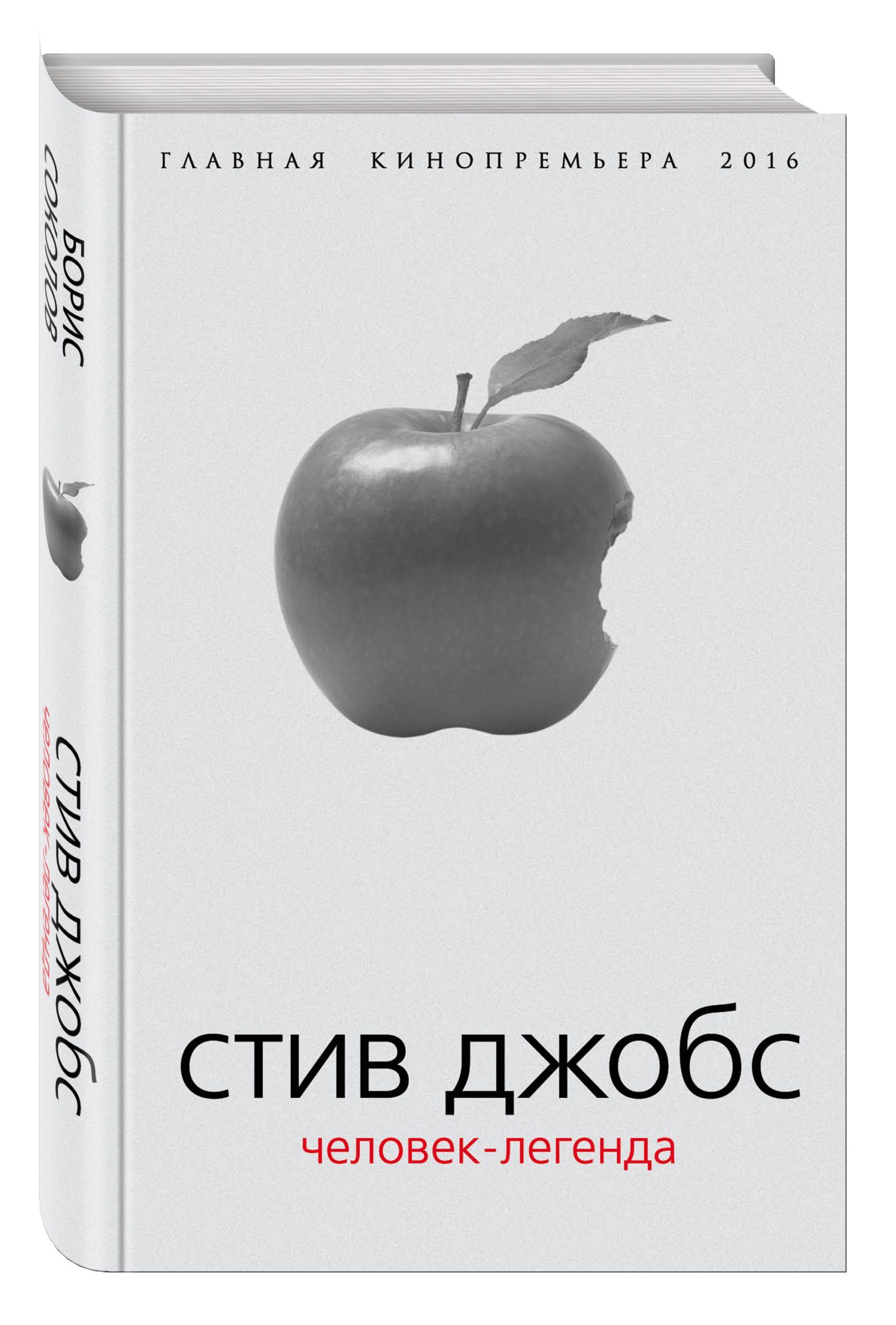 Steve Jobs - Æblemanden