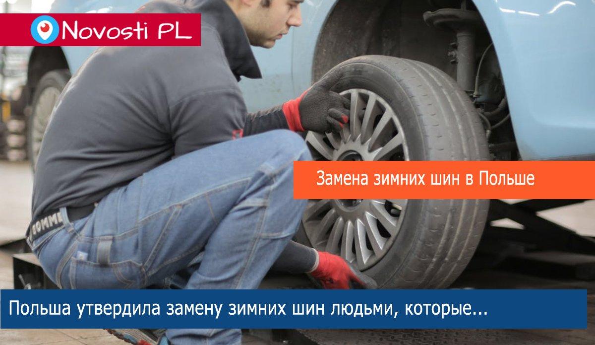 Remplacement des pneus. Les changements de pneus saisonniers sont autorisés pendant la pandémie. Les amendes sont déraisonnables