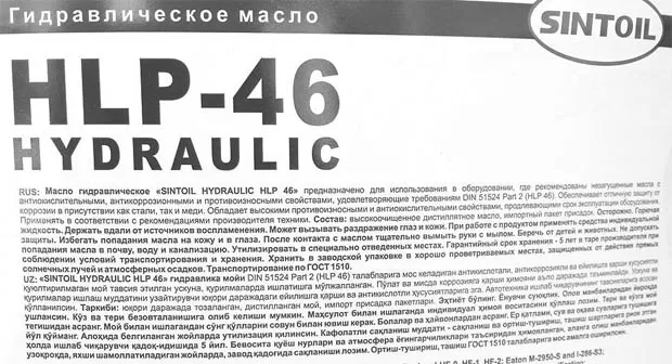 Гидравлическое масло HLP 46