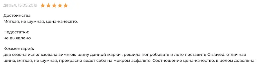 Летняя резина Gislaved Urban Speed: отзывы владельцев, размеры и особенности шин, мнение экспертов о качестве покрышек
