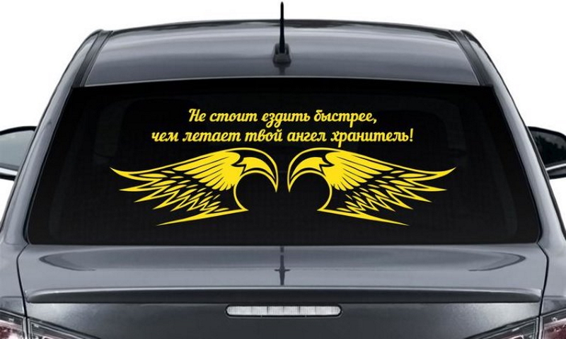 Наклейки на авто со смыслом: виды, отношение к ПДД, популярные наклейки на автомобиль