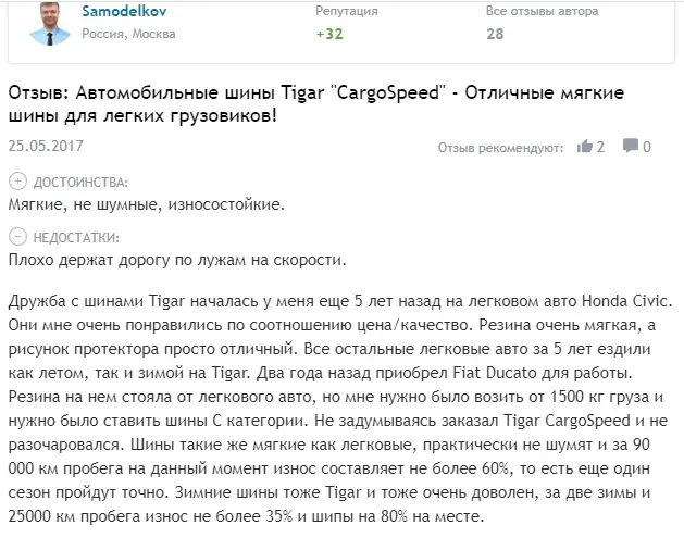 Обзор моделей шин «Тигар Карго Спид», отзывы владельцев