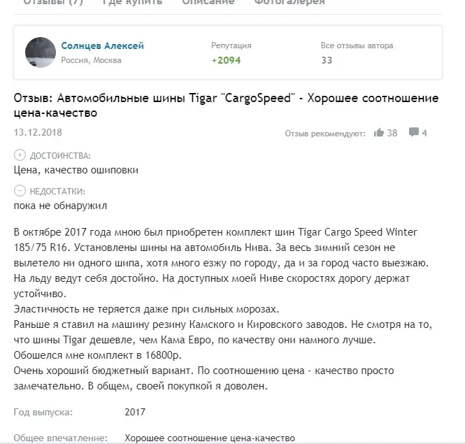 Обзор моделей шин «Тигар Карго Спид», отзывы владельцев