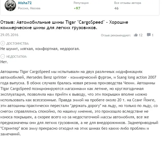 Обзор моделей шин «Тигар Карго Спид», отзывы владельцев