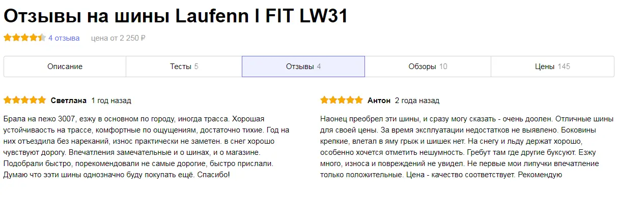 Обзор модели и отзывы о шинах Laufenn I FIT LW31