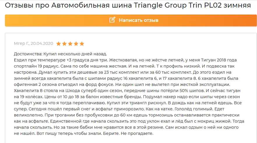 Обзор модели и отзывы о шинах Triangle PL02