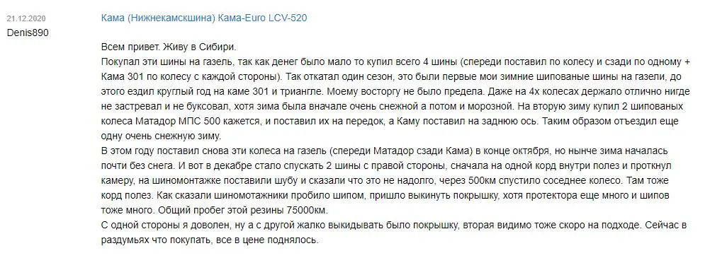 Обзор зимних шин «Кама», «Кама Евро» и «Виатти» по отзывам автолюбителей