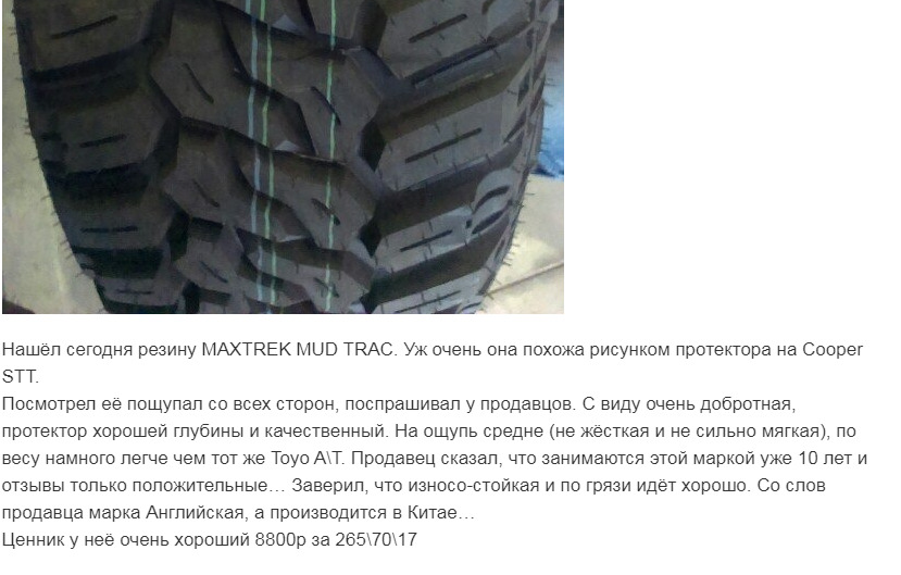 Отзывы о летних шинах Maxtrek – ТОП 8 лучших моделей производителя