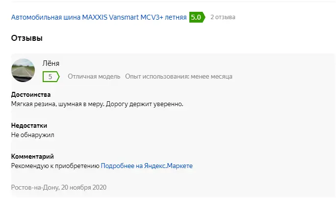 Отзывы о летних шинах Maxxis: ТОП-14 лучших моделей