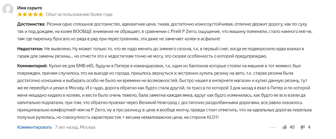 Отзывы о резине Kumho KU31: характеристики, преимущества и недостатки