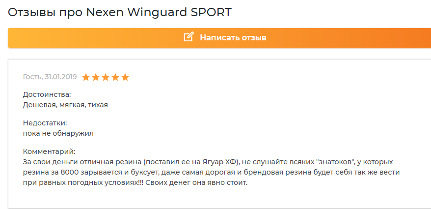 Отзывы о резине Nexen Winguard Sport 2 – подробный обзор моделей