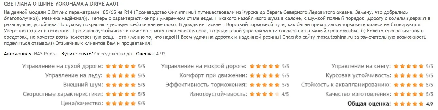 Отзывы о резине «Йокогама А Драйв» — обзор характеристик, особенности технологии производства