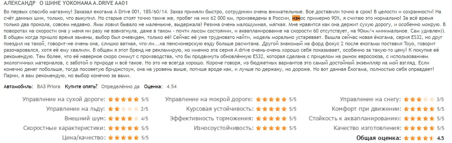 Отзывы о резине «Йокогама А Драйв» — обзор характеристик, особенности технологии производства