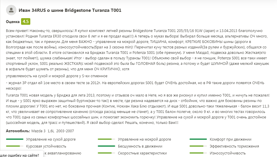Отзывы о шинах «Бриджстоун» для лета: рейтинг ТОП-17 лучших моделей