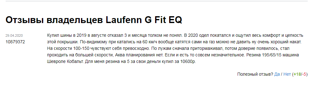 Отзывы о шинах Laufenn G FIT EQ LK41, обзор характеристик и ключевых особенностей