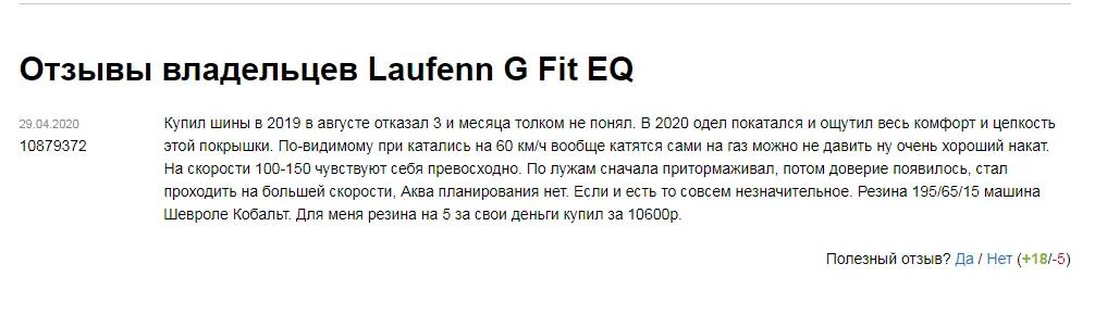 Отзывы о шинах Laufenn G FIT EQ LK41, обзор характеристик и ключевых особенностей